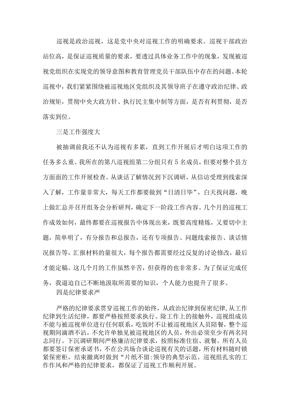 2023年纪检巡察组组长巡检工作心得体会 汇编七篇.docx_第2页