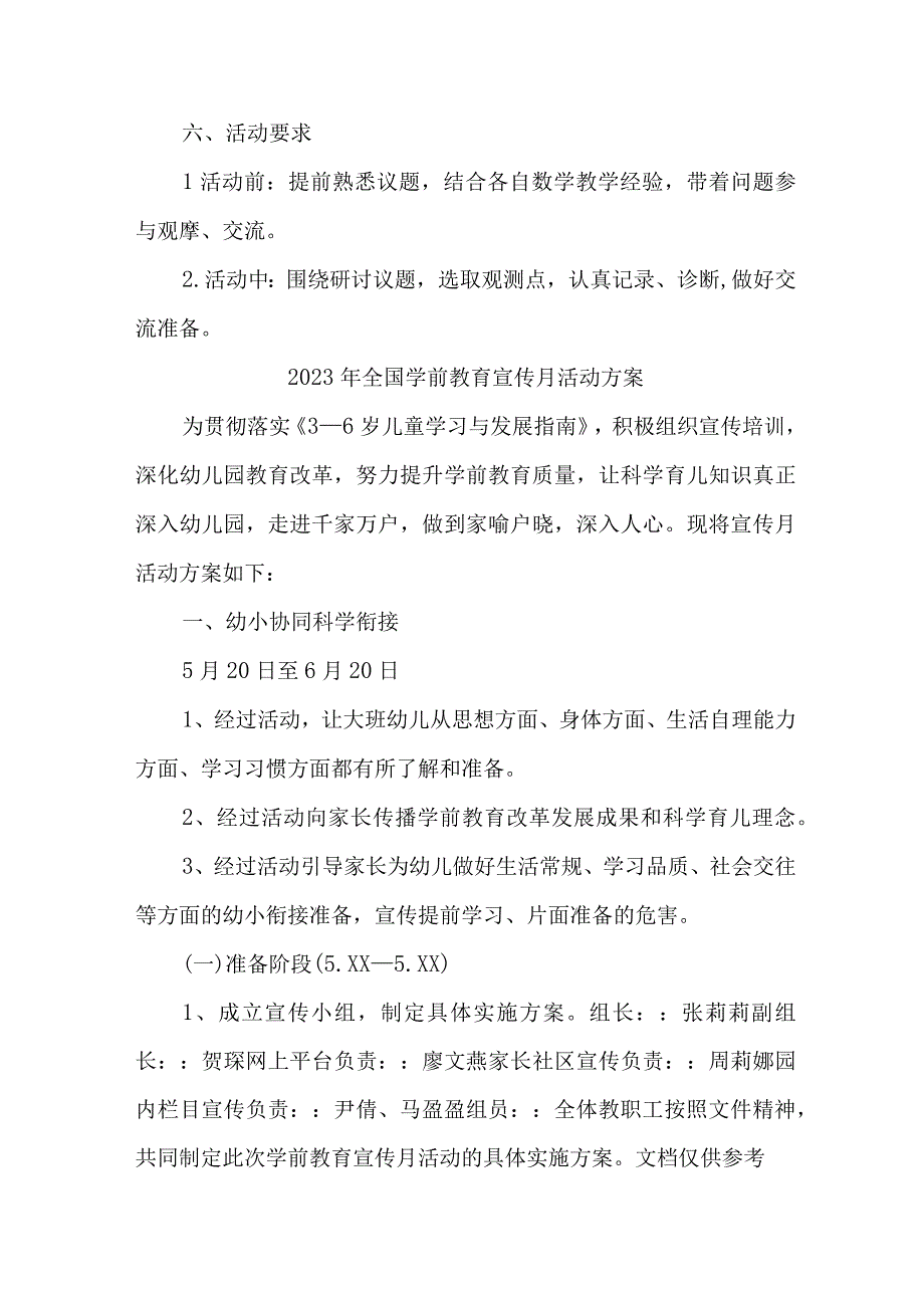 2023年私立幼儿园全国学前教育宣传月活动工作方案及总结 合并八篇.docx_第2页