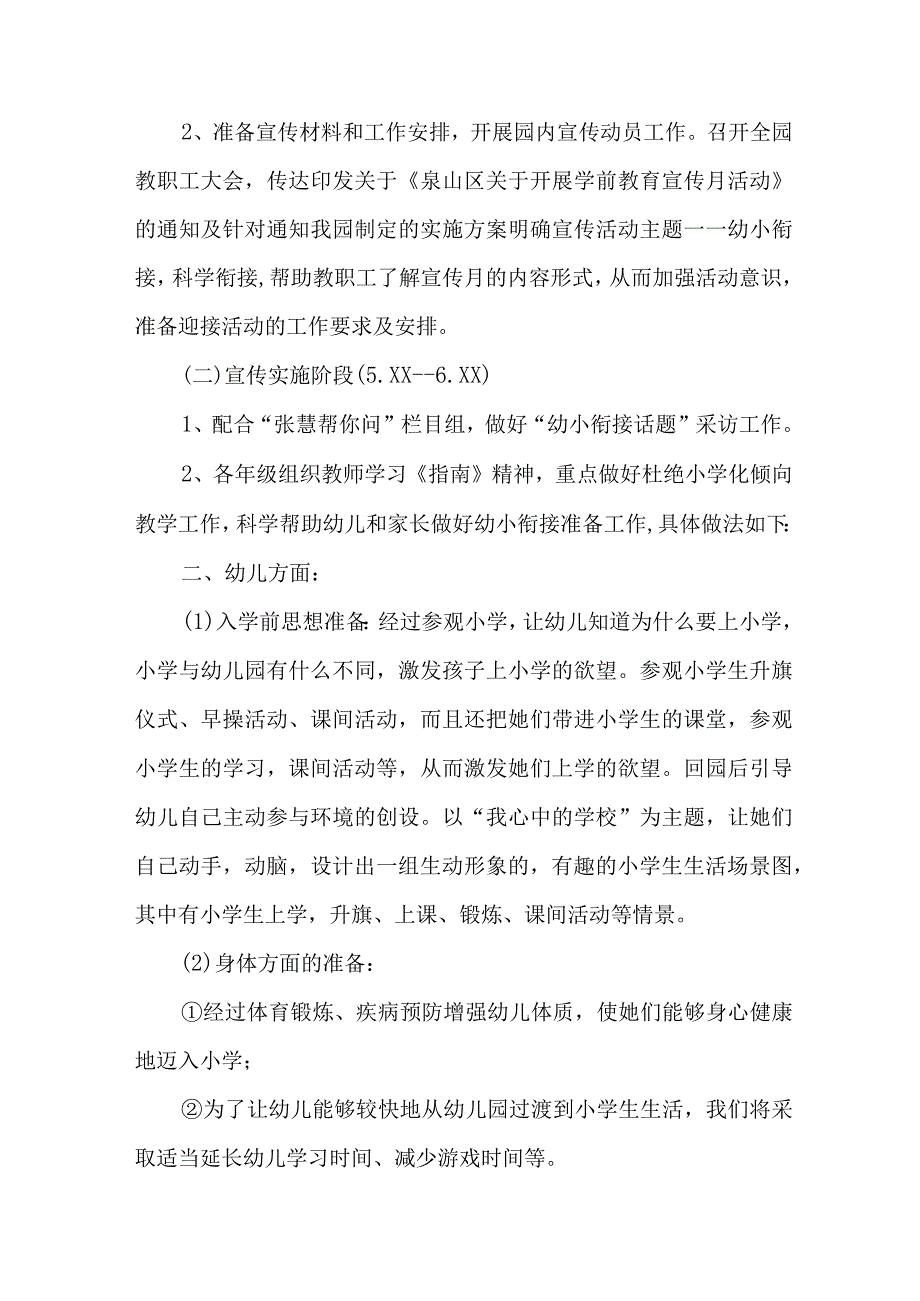 2023年私立幼儿园全国学前教育宣传月活动工作方案及总结 合并八篇.docx_第3页