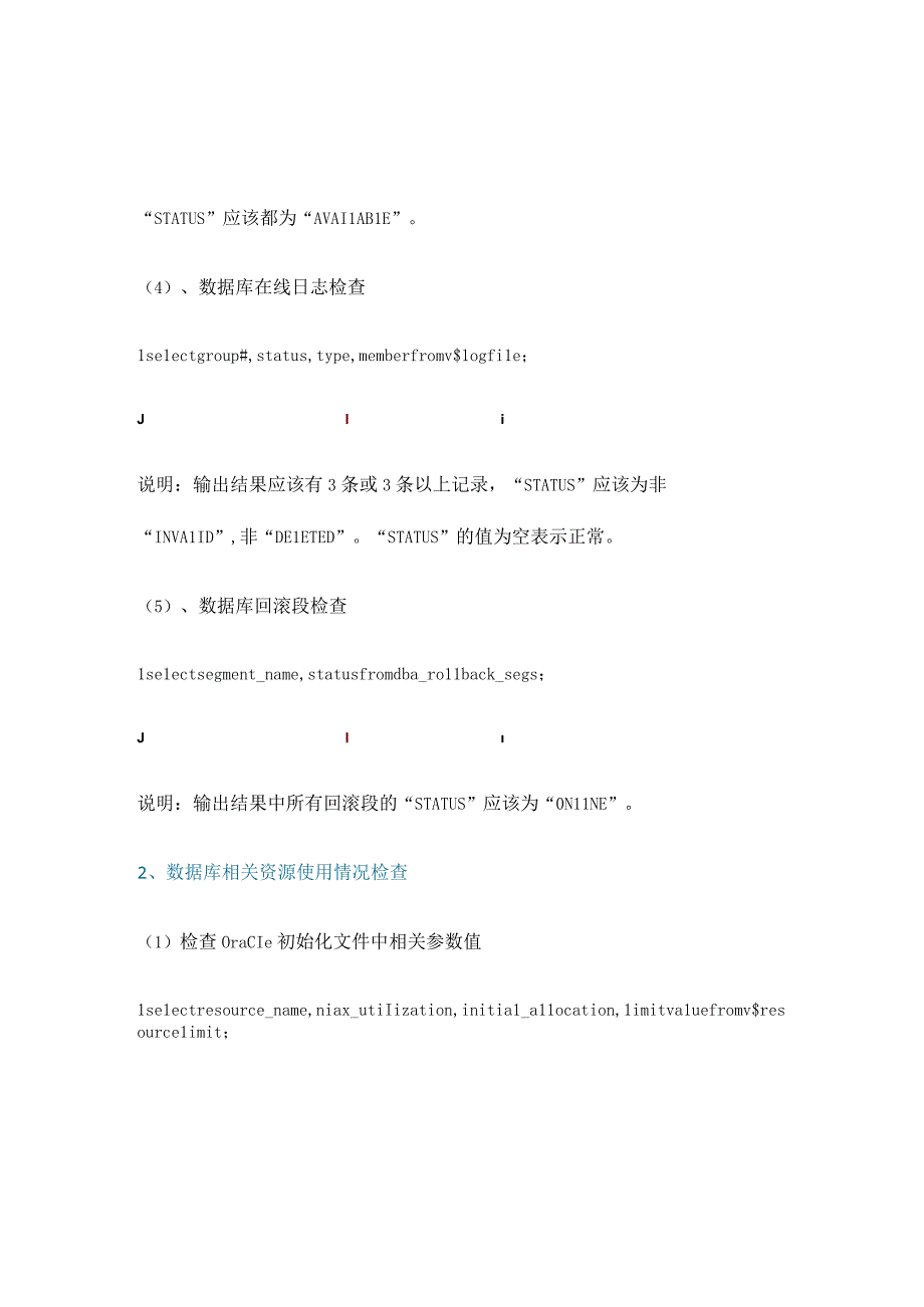 Oracle数据库日常巡检指令.docx_第2页
