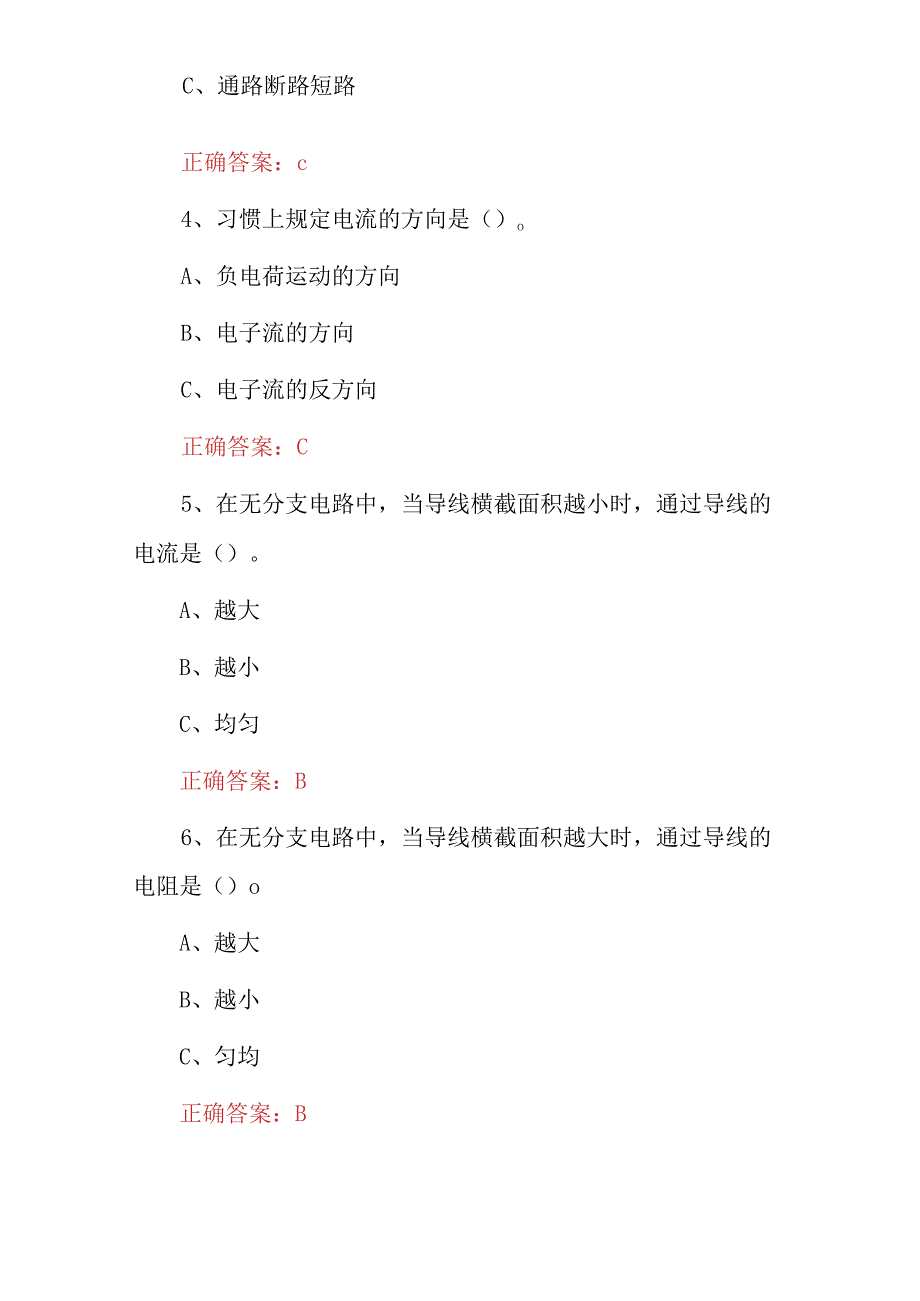 2023年职业技能：线务员技术及理论知识试题附含答案.docx_第2页