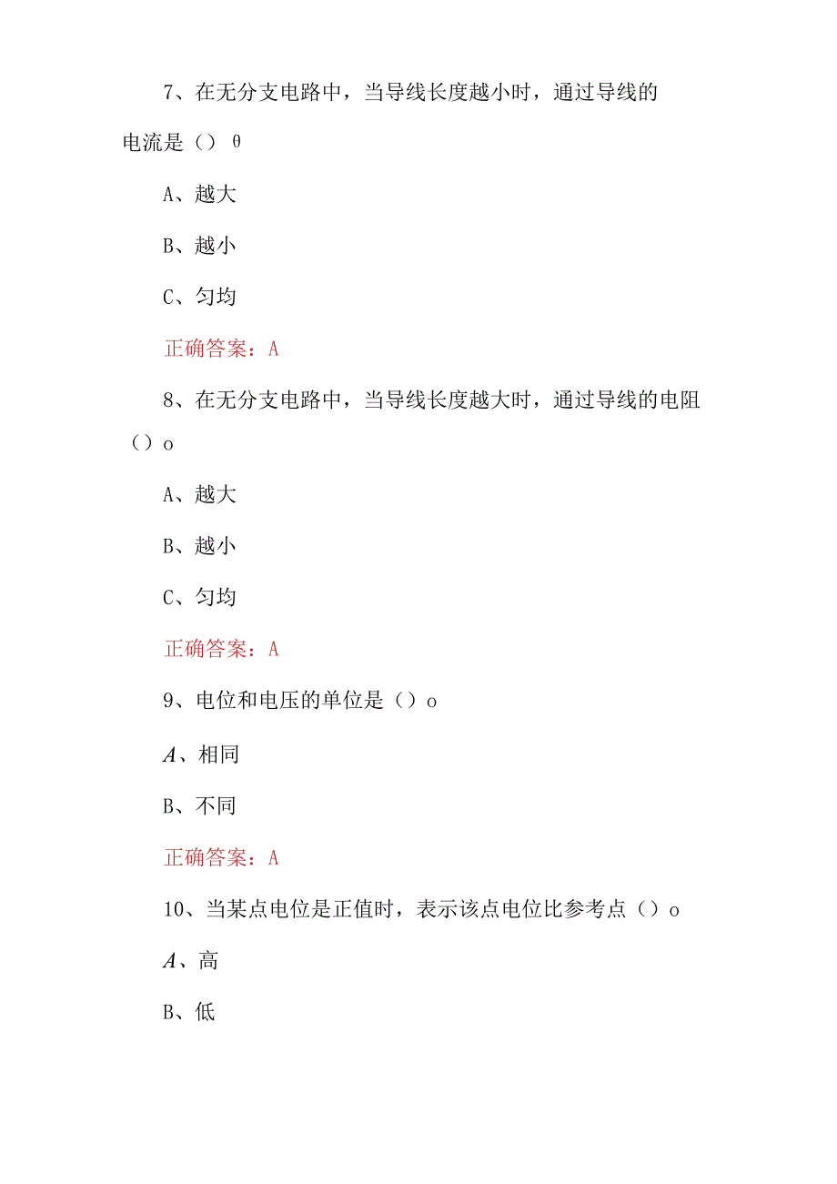 2023年职业技能：线务员技术及理论知识试题附含答案.docx_第3页