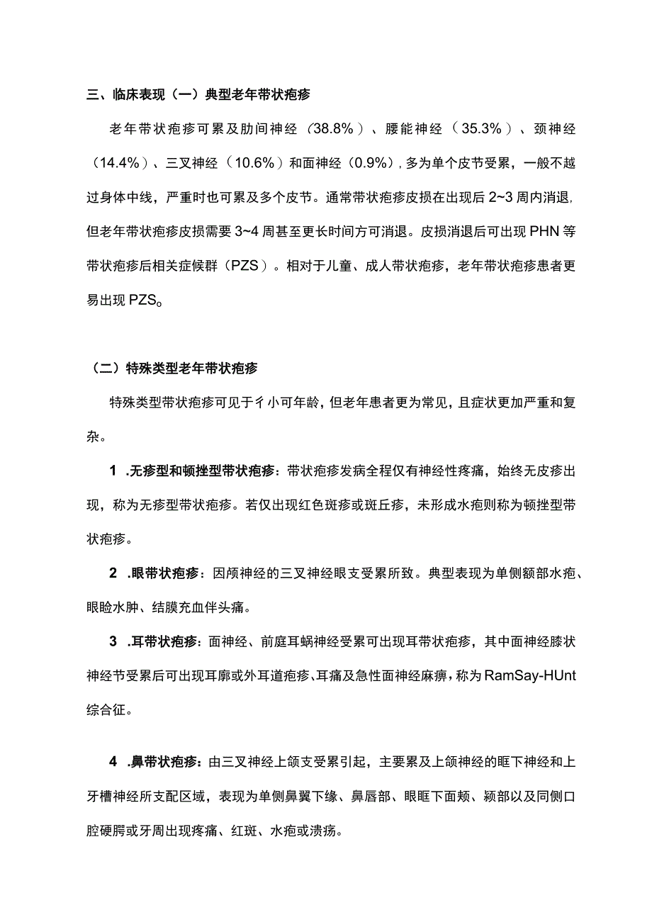 2023老年带状疱疹诊疗专家共识完整版.docx_第2页