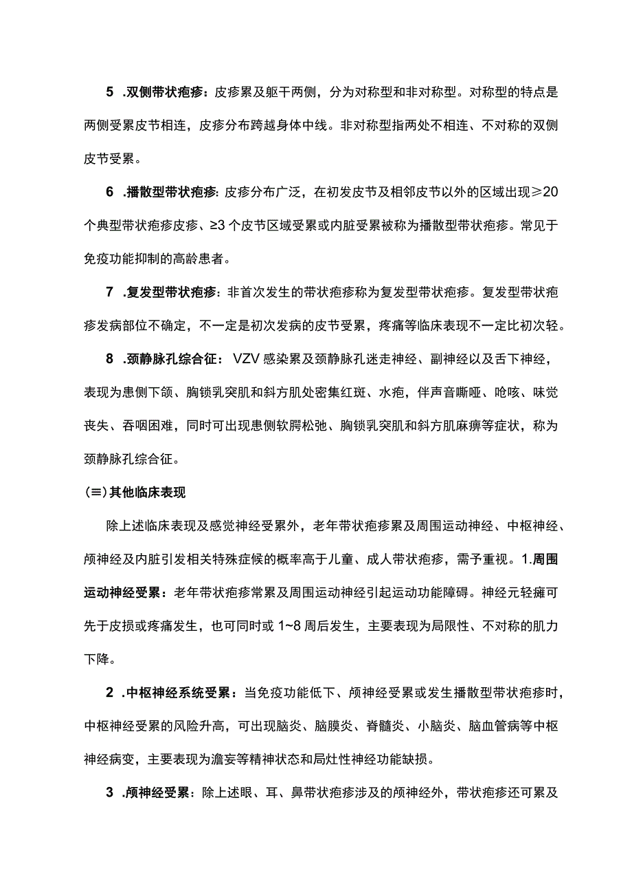 2023老年带状疱疹诊疗专家共识完整版.docx_第3页