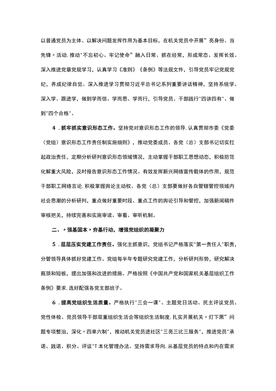 2023年基层党建工作计划.docx_第2页