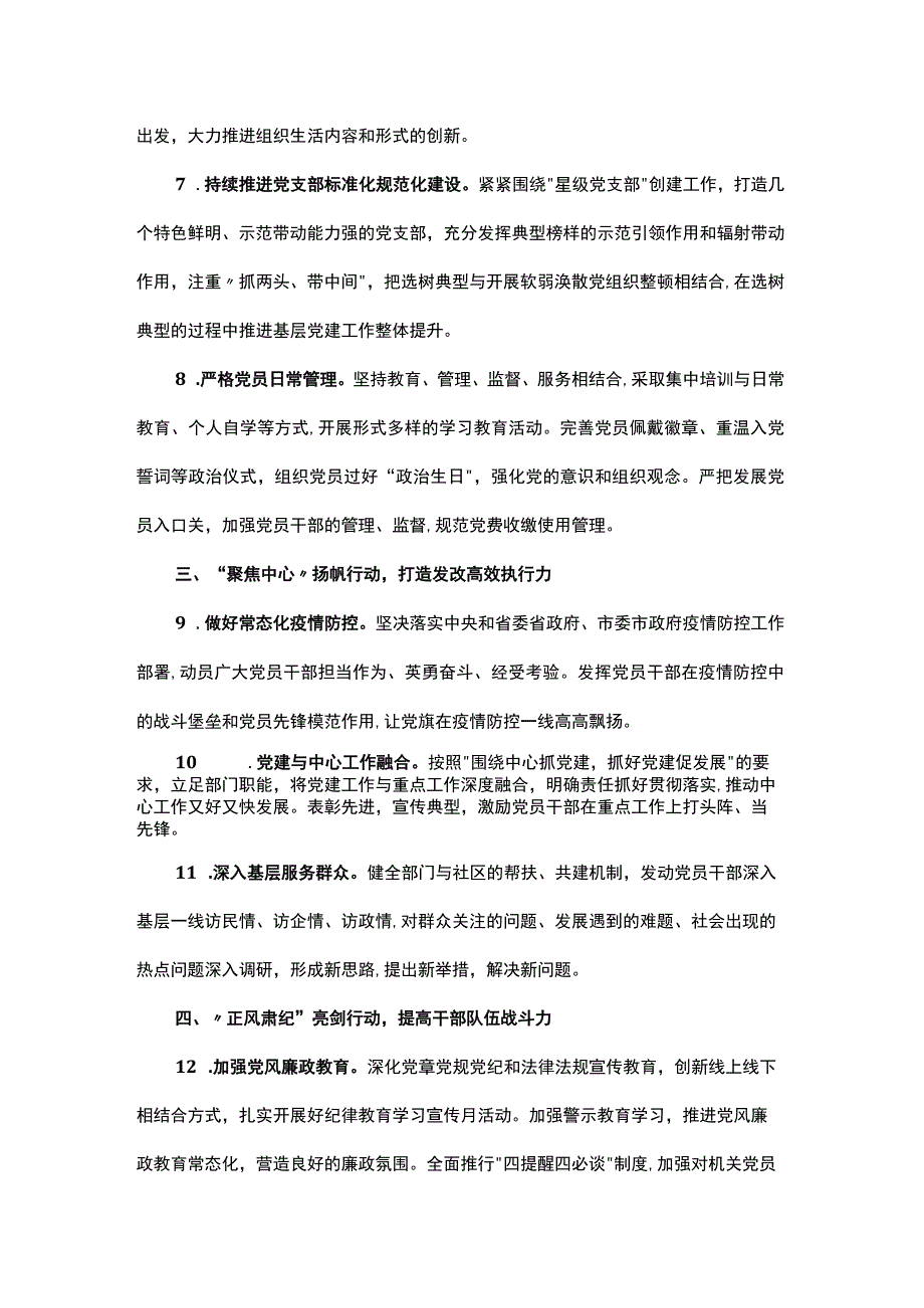 2023年基层党建工作计划.docx_第3页