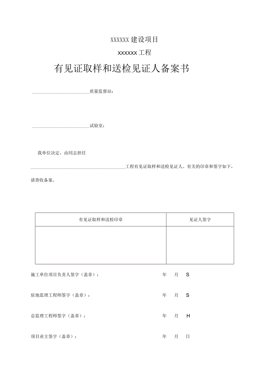 3 施工现场质量管理检查记录.docx_第2页