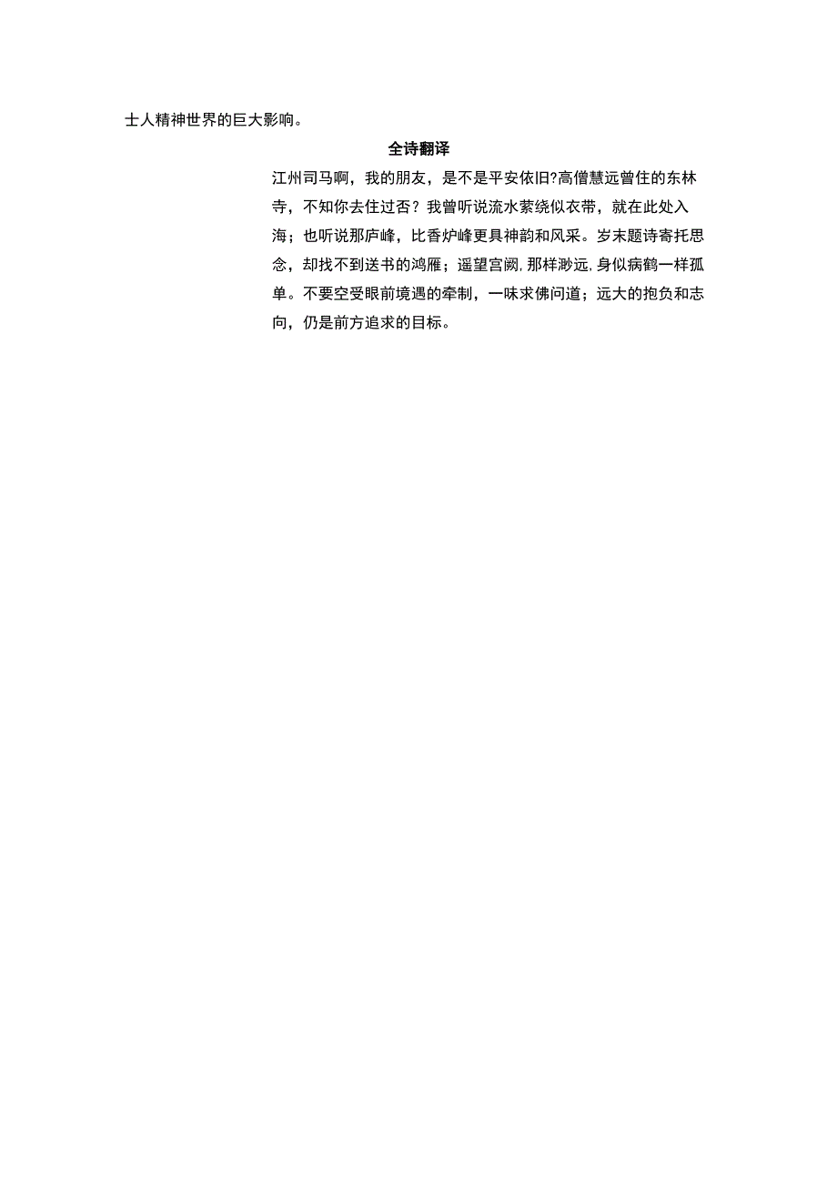 2023年甲卷诗歌寄江州白司马翻译及全诗赏析.docx_第2页