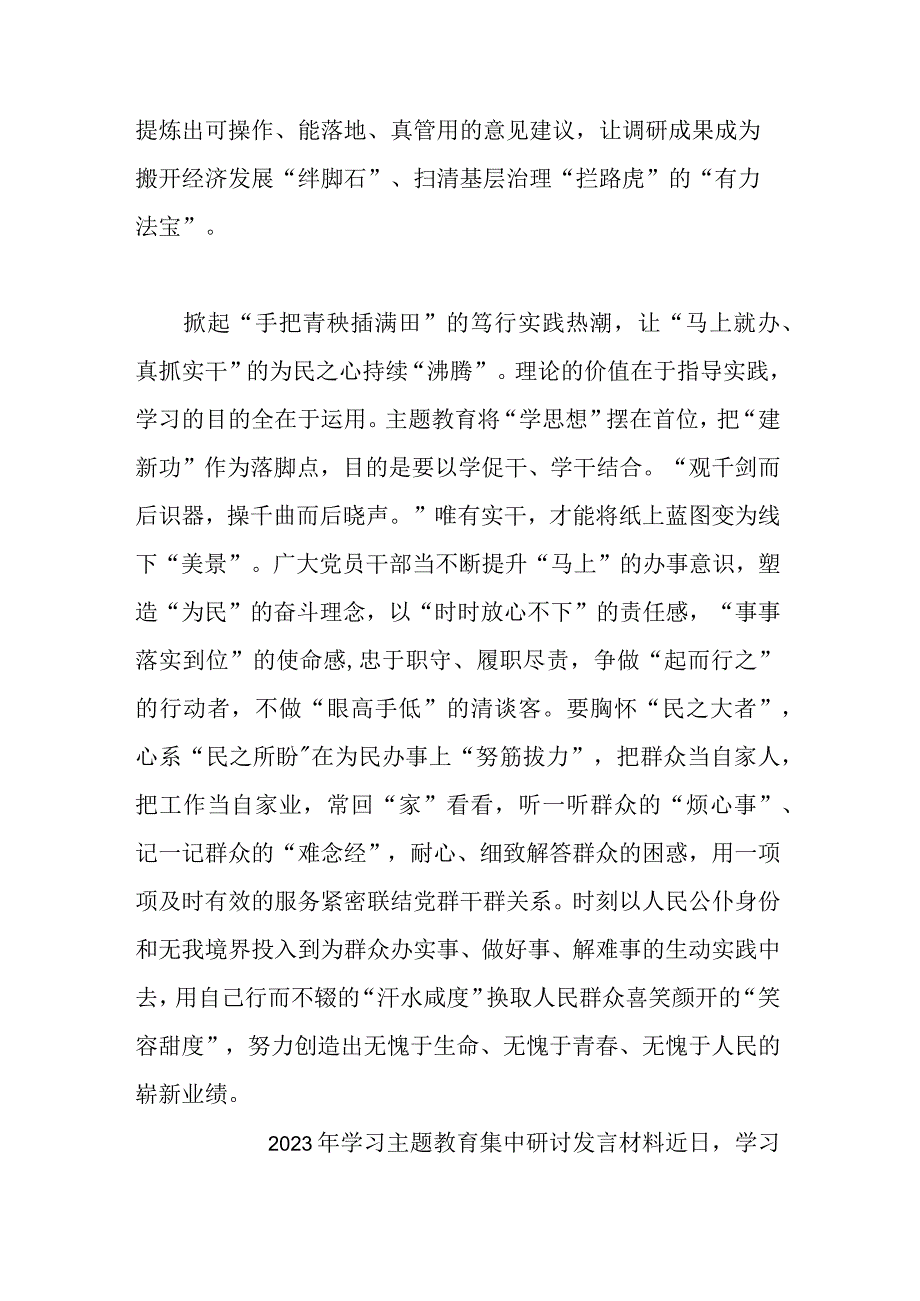 2023年学习主题教育集中研讨发言材料共二篇.docx_第3页