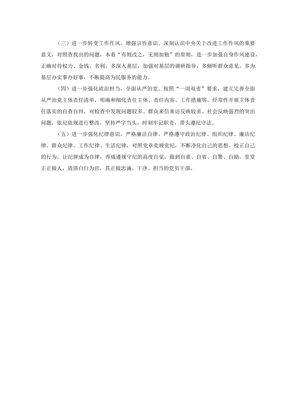 2023年纪检监察干部队伍教育整顿六个方面对照检视剖析材料心得体会3篇.docx_第3页