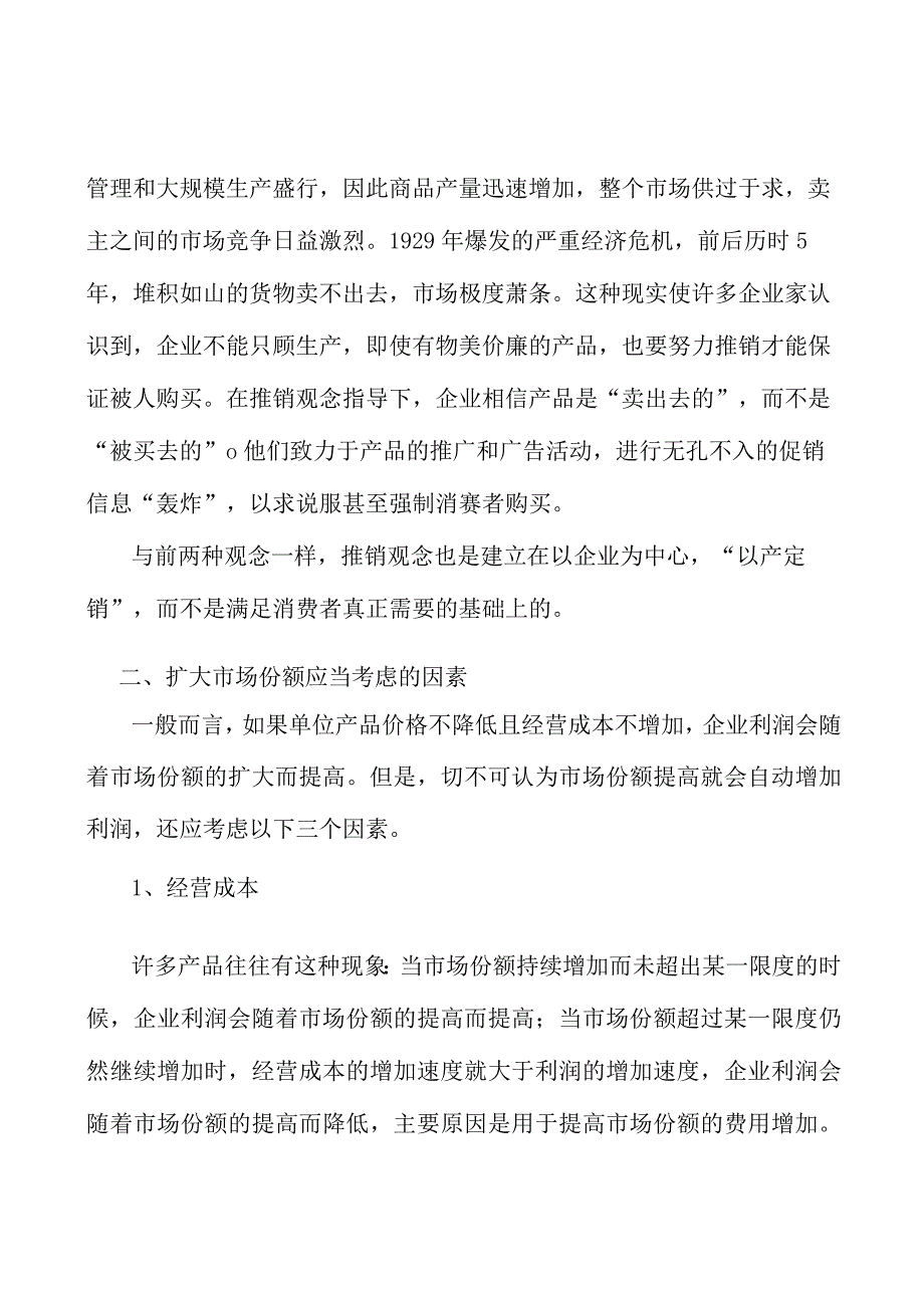 BDO产业链产品市场分析分析.docx_第3页