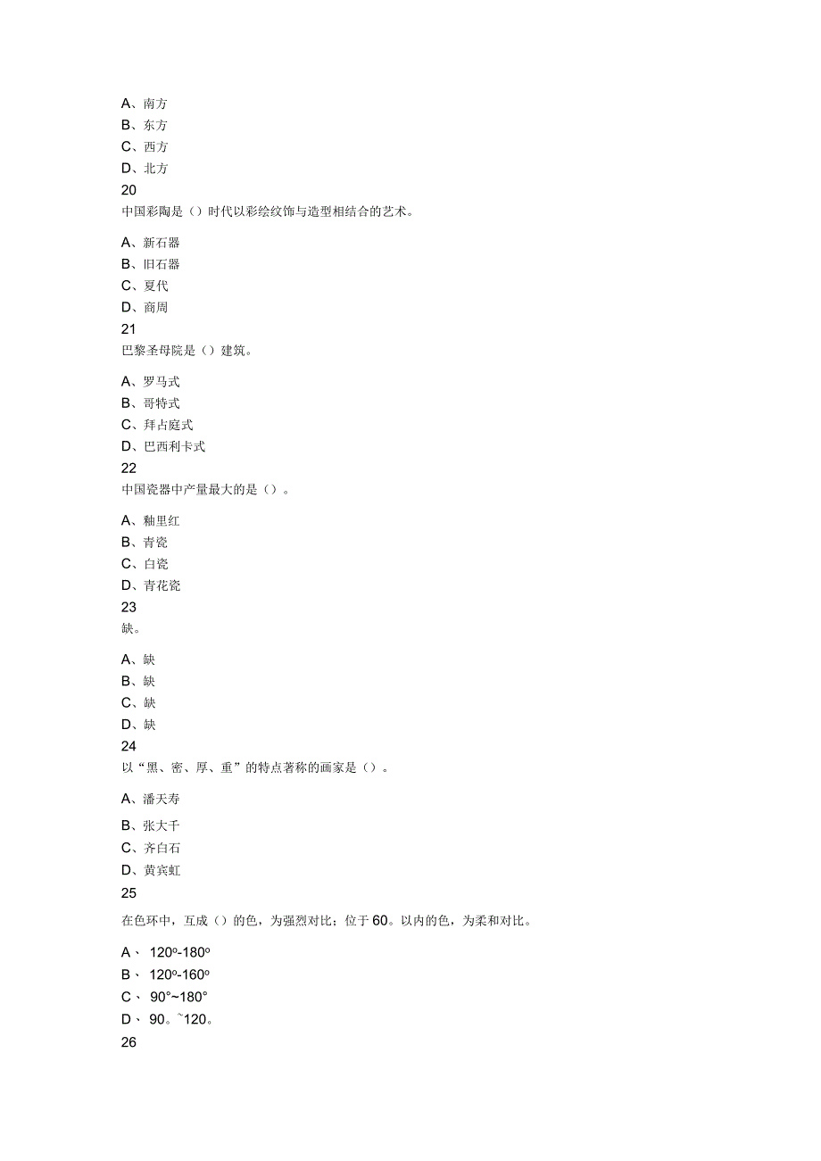 2023年江苏省盐城市东台市教师招聘美术学科考试题.docx_第3页