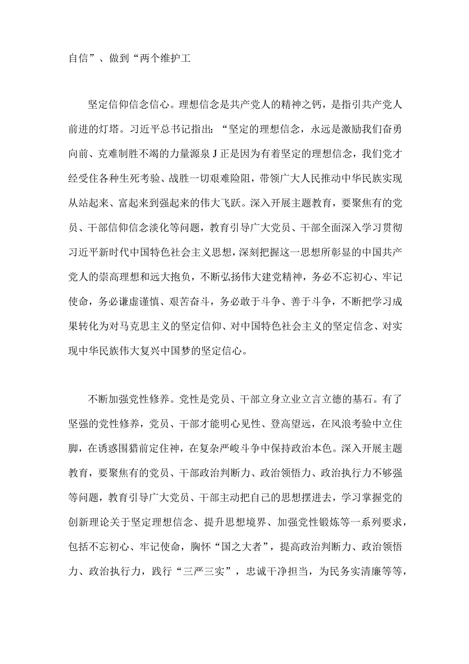 2023年在主题教育工作会议上的重要讲话精神学习心得研讨发言稿与主题教育专题党课讲稿各六篇汇编供参考.docx_第3页