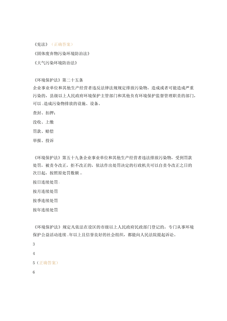 2023年污染治理管理培训试题.docx_第2页