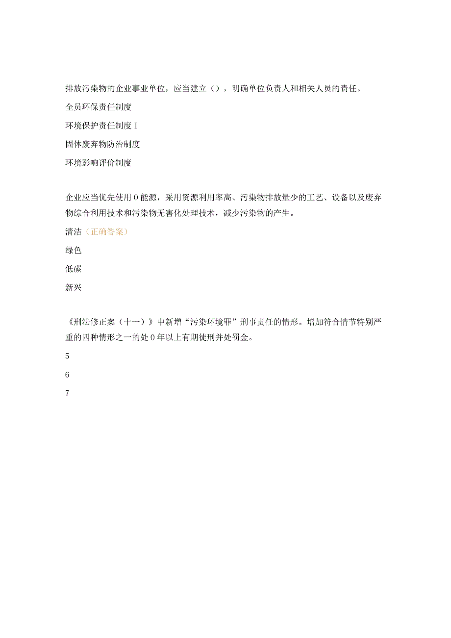 2023年污染治理管理培训试题.docx_第3页