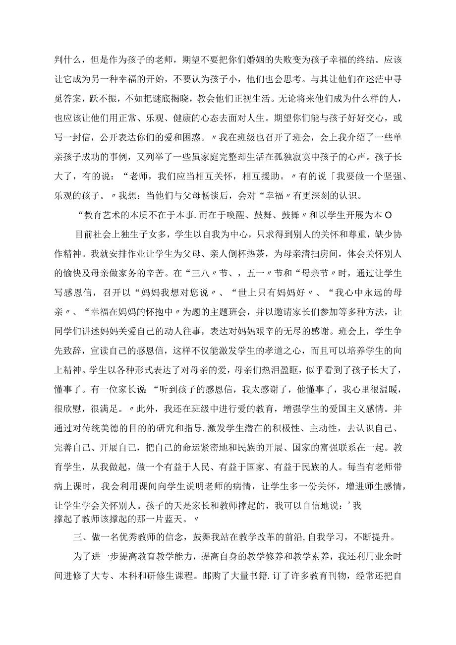 2023年小学教师德育工作随感作文.docx_第2页