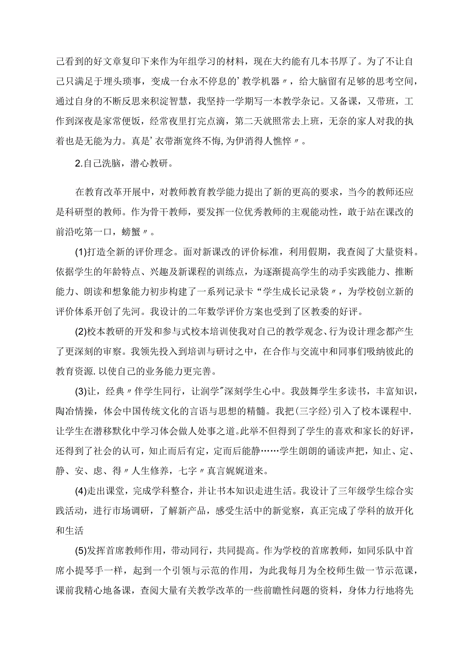 2023年小学教师德育工作随感作文.docx_第3页