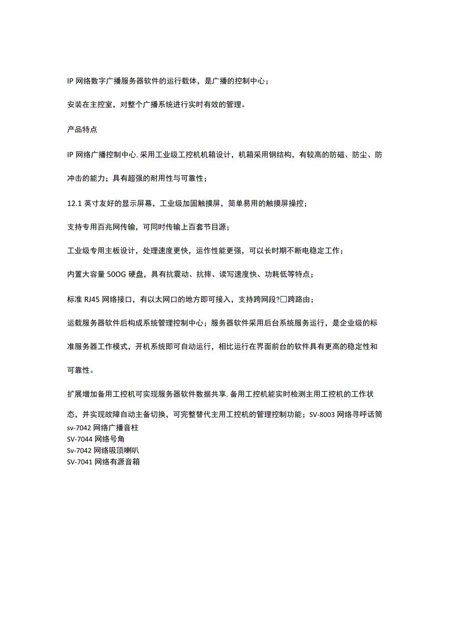 IP数字广播系统功能应用详细分析.docx_第2页