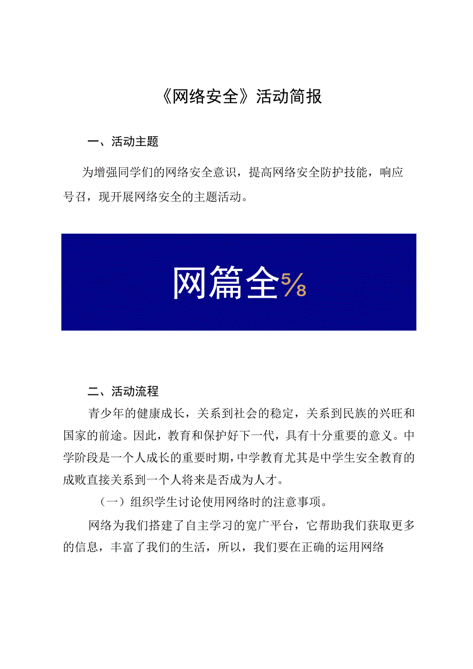 A9网络安全活动简报.docx_第1页