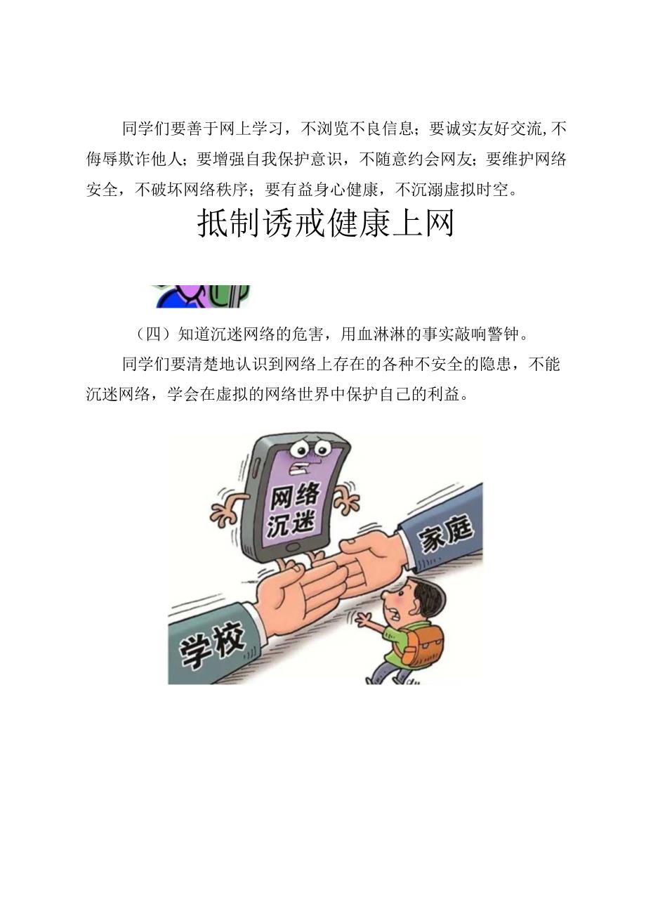 A9网络安全活动简报.docx_第3页