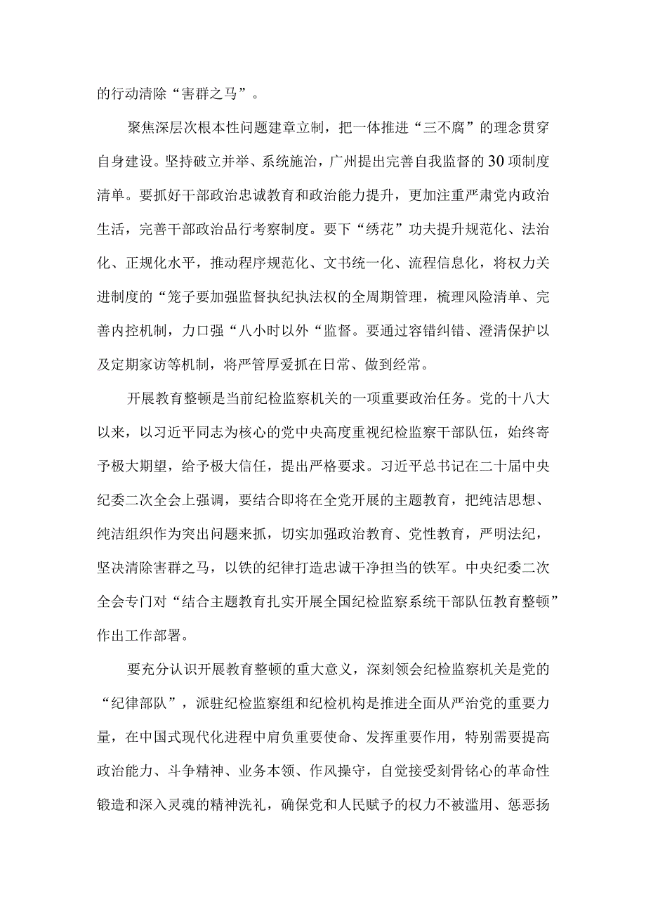 2023年纪检监察干部教育整顿心得体会一.docx_第2页