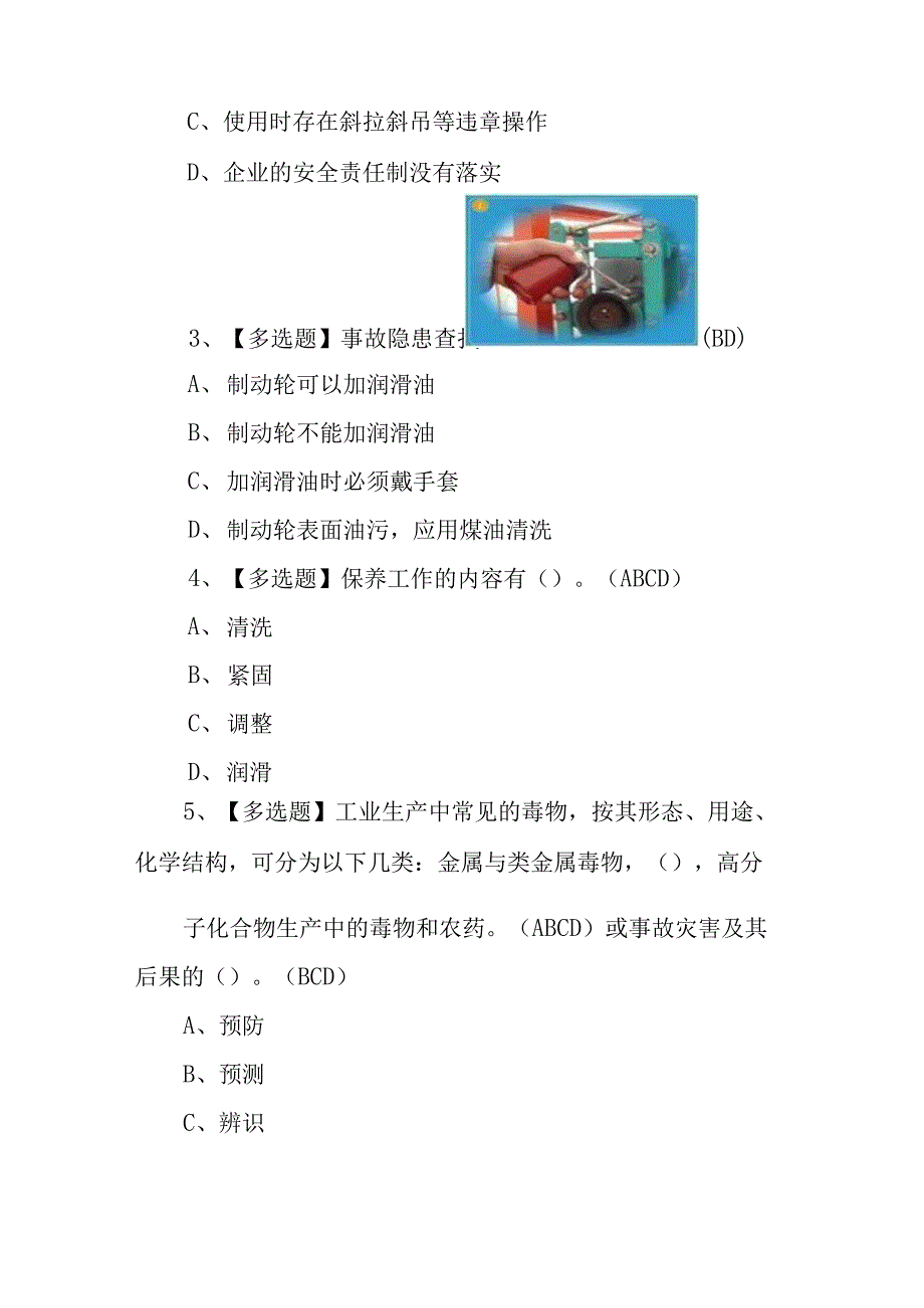 2023年起重机司机限桥式起重机考试题库及起重机司机限桥式起重机考试报名100题含答案.docx_第2页