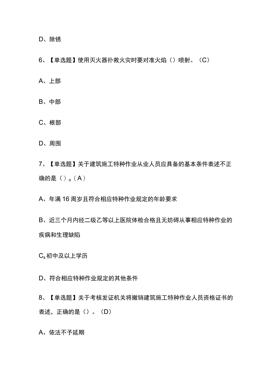 2023年版甘肃塔式起重机司机建筑特殊工种考试内部培训题库含答案.docx_第3页