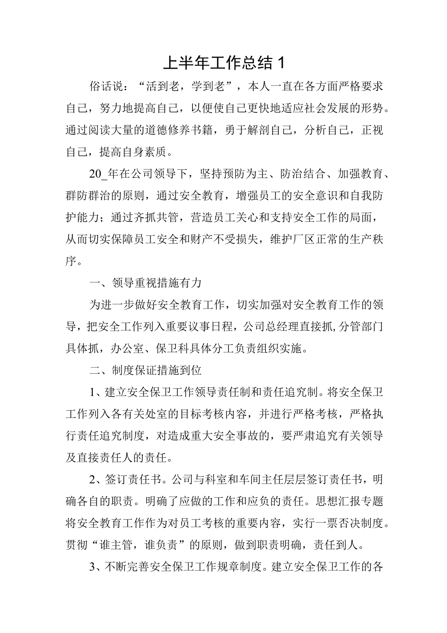 2023最新上半年工作总结8篇.docx_第1页