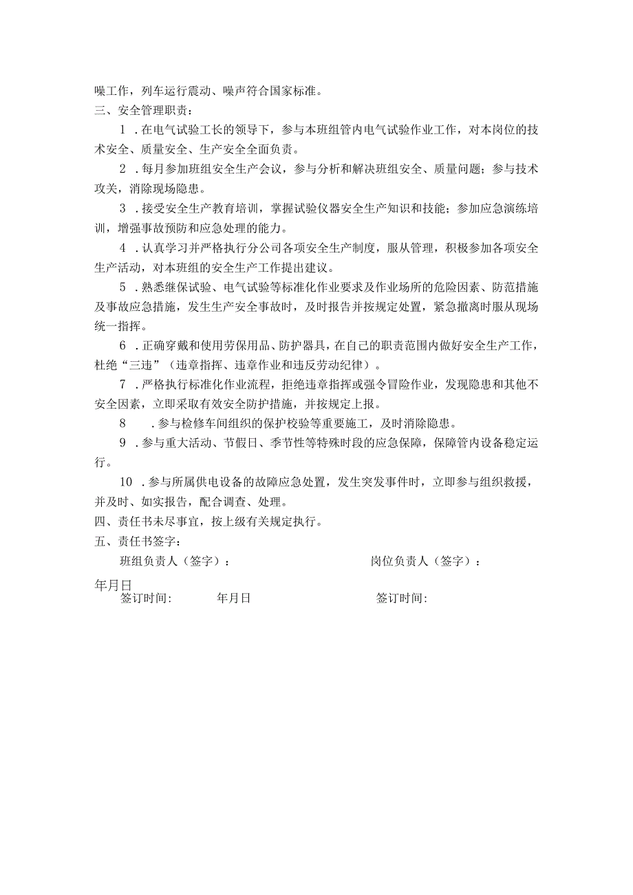 20安全生产责任书电气试验工.docx_第2页