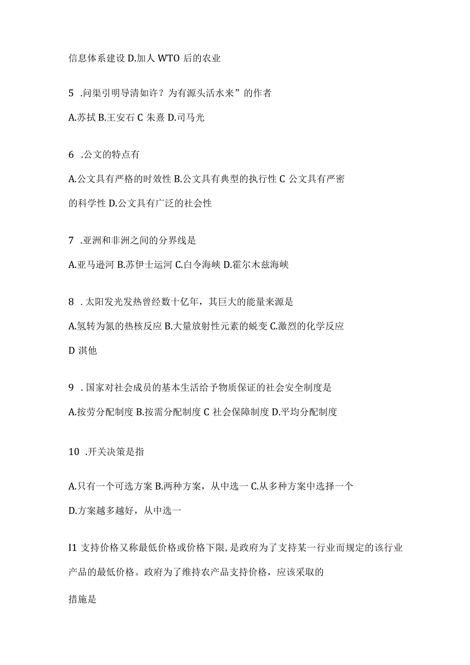 2023年安徽事业单位考试事业单位考试公共基础知识预测卷含答案.docx_第2页