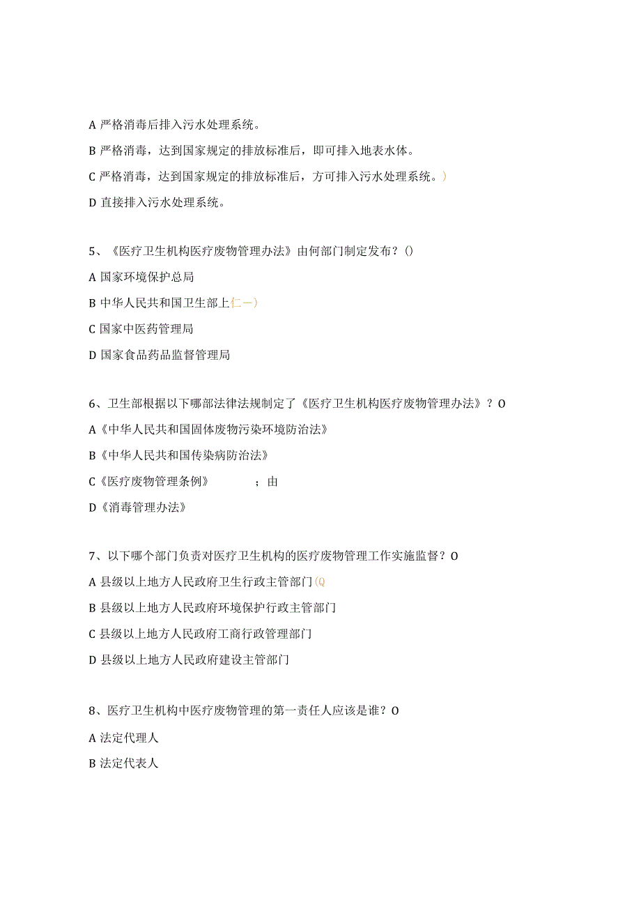 2023年医疗废物管理试题及答案 1.docx_第2页