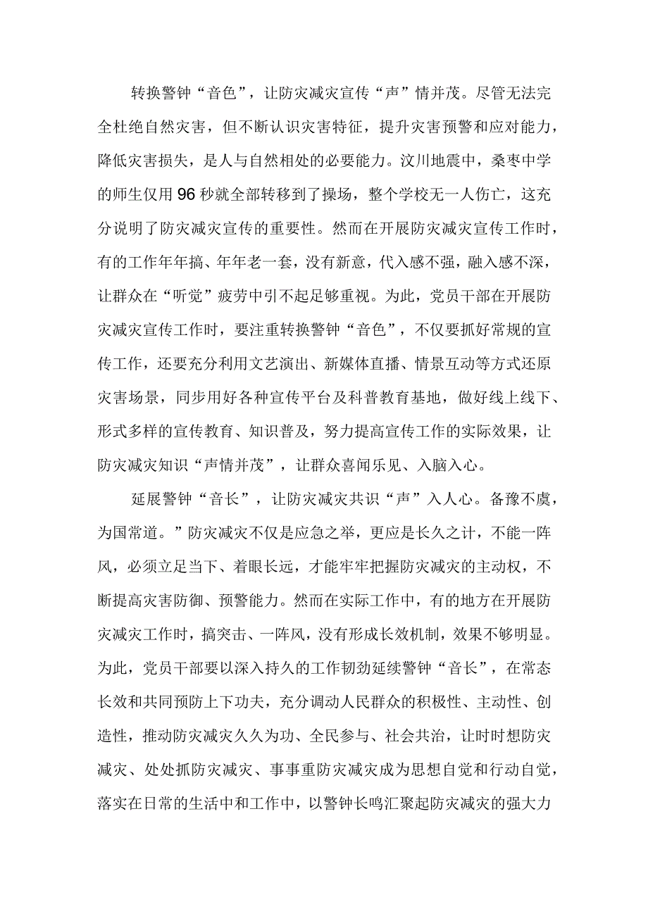 2023年第15个全国防灾减灾日主题防范灾害风险护航高质量发展学习心得体会.docx_第2页