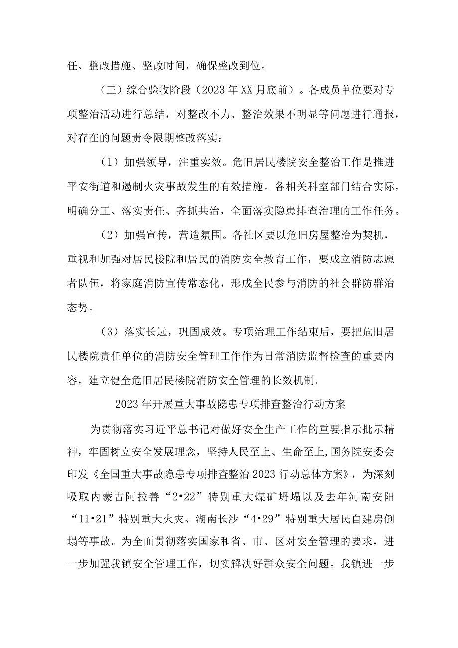 2023年工厂开展重大事故隐患排查整治行动方案 5份.docx_第3页