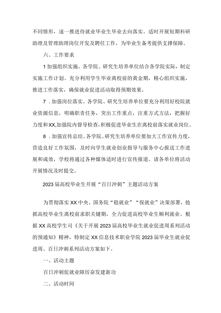 2023年医学院毕业大学生开展百日冲刺主题活动实施方案.docx_第3页