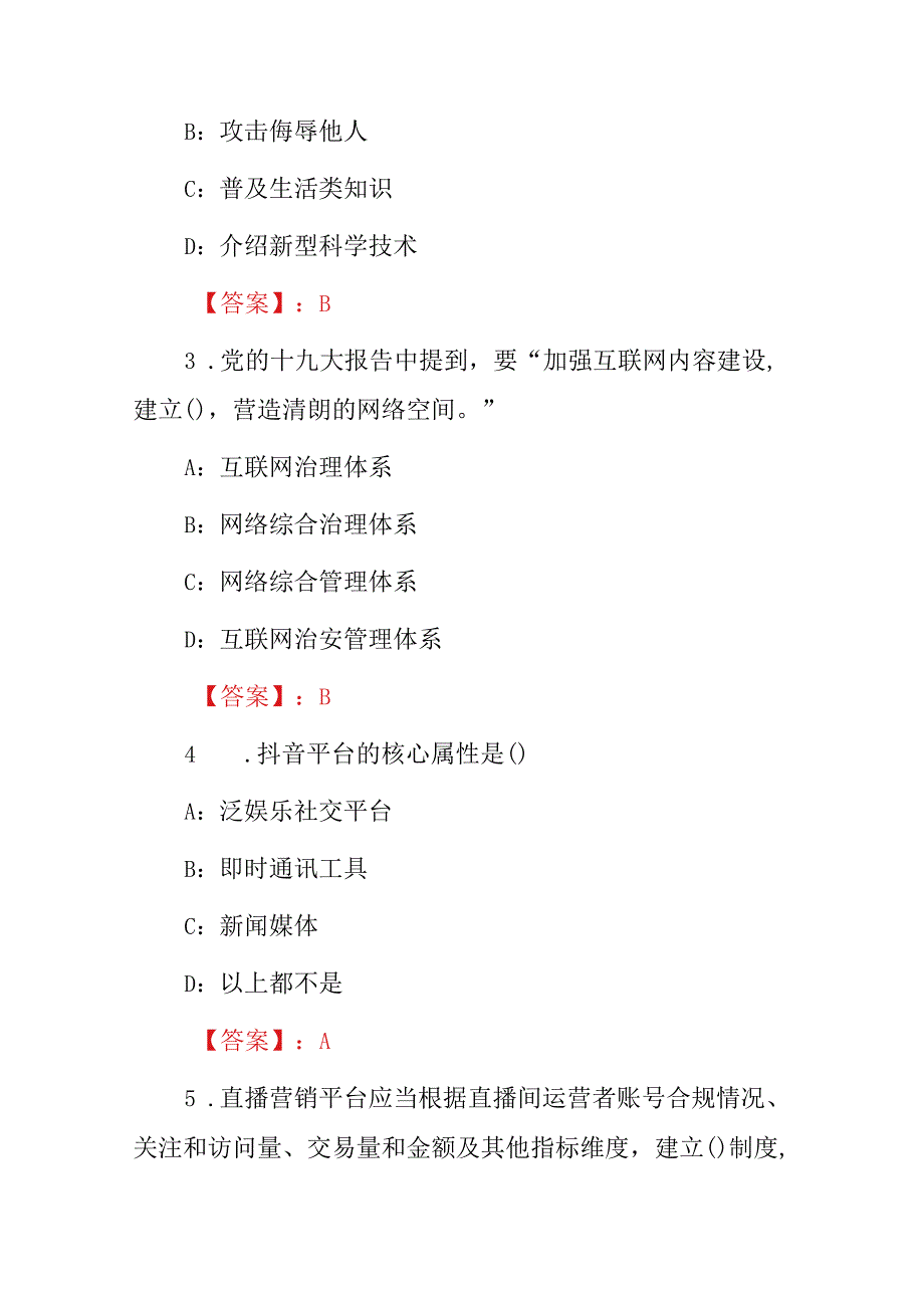 2023年广电全媒体运营师理论知识考试题库与答案.docx_第2页