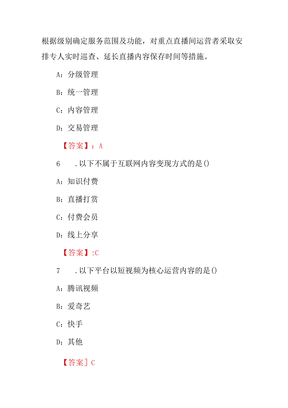 2023年广电全媒体运营师理论知识考试题库与答案.docx_第3页