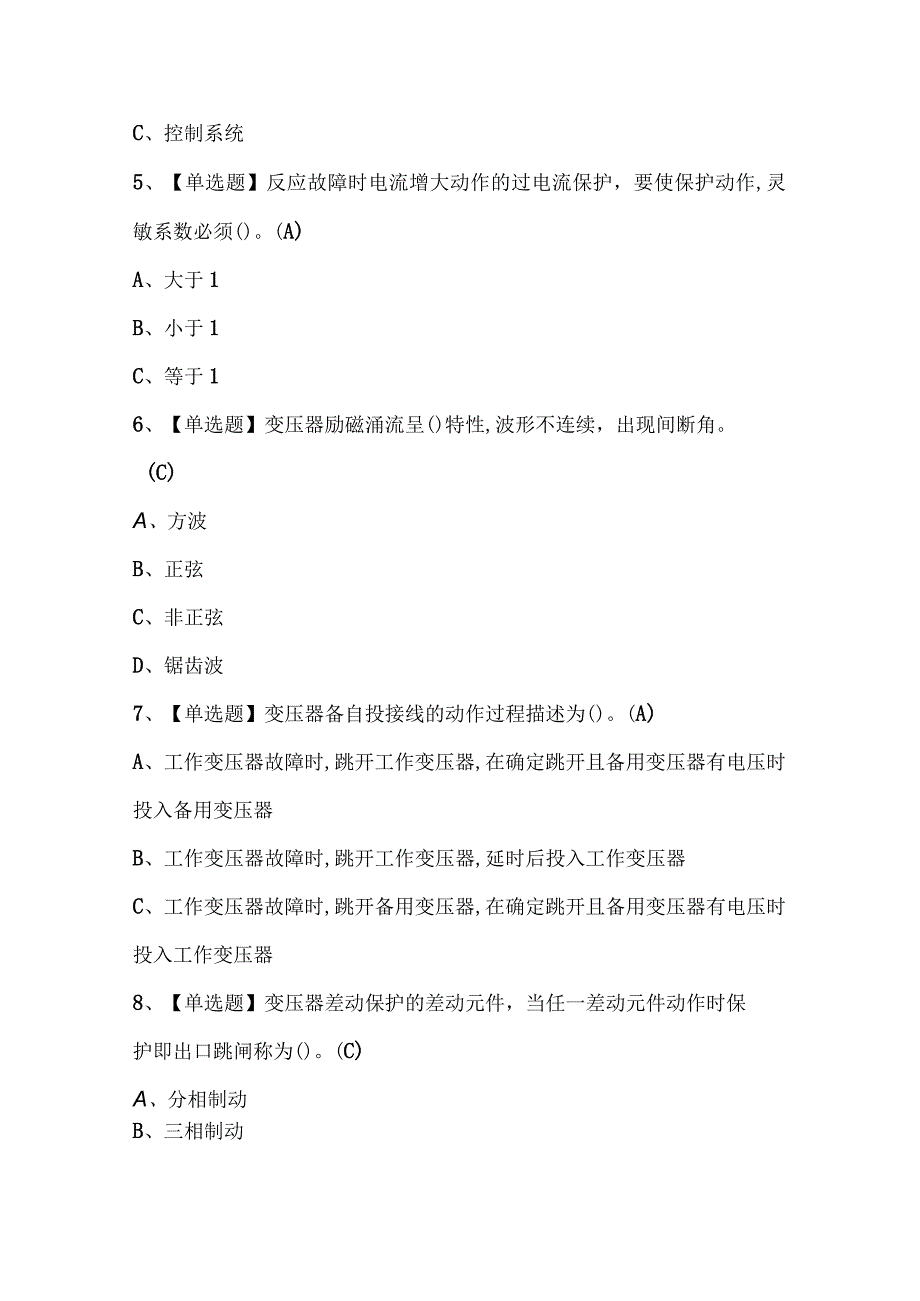 2023年继电保护新版试题库及答案.docx_第2页