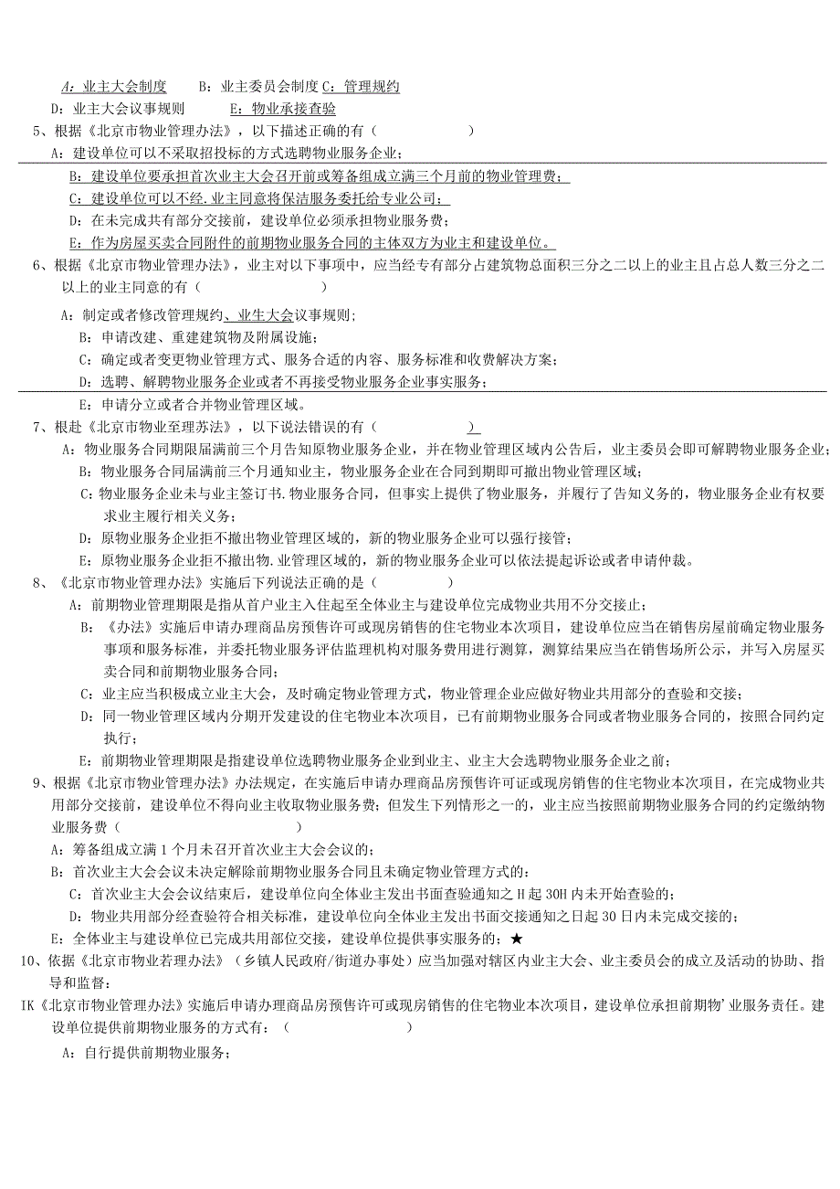 2023年整理法律法规例题.docx_第2页