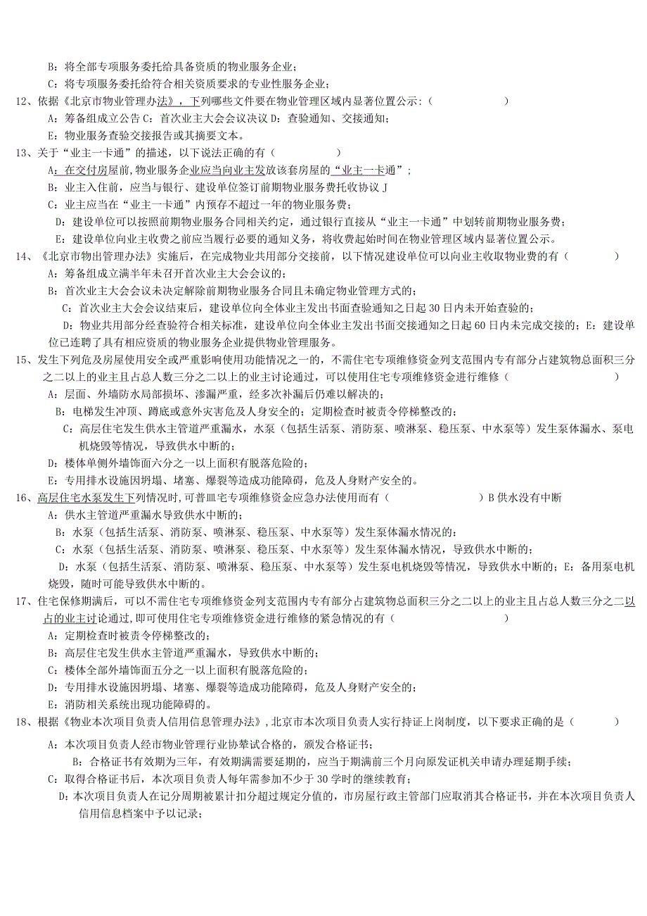 2023年整理法律法规例题.docx_第3页