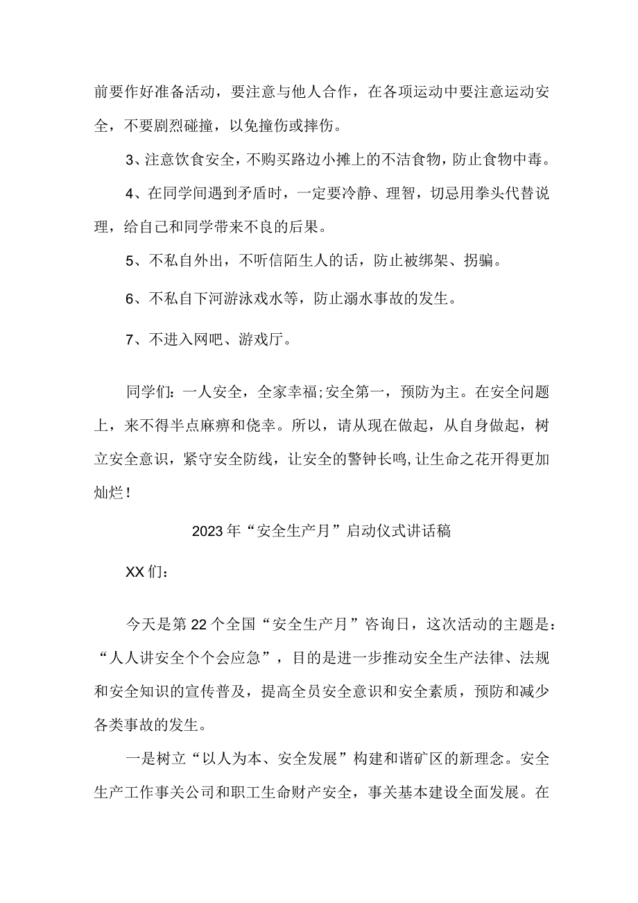 2023年幼儿园安全生产月启动仪式讲话稿 4份.docx_第2页