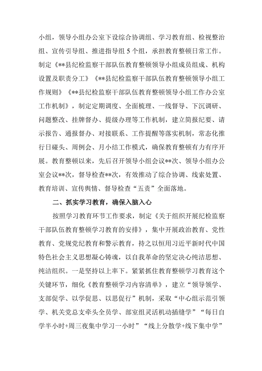 2023纪检监察干部队伍教育整顿动员学习教育环节工作汇报存在问题及下步打算和党课讲稿.docx_第3页