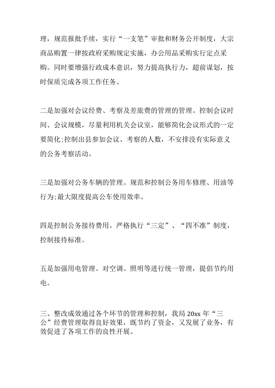 4篇三公经费检查情况汇报范文.docx_第2页