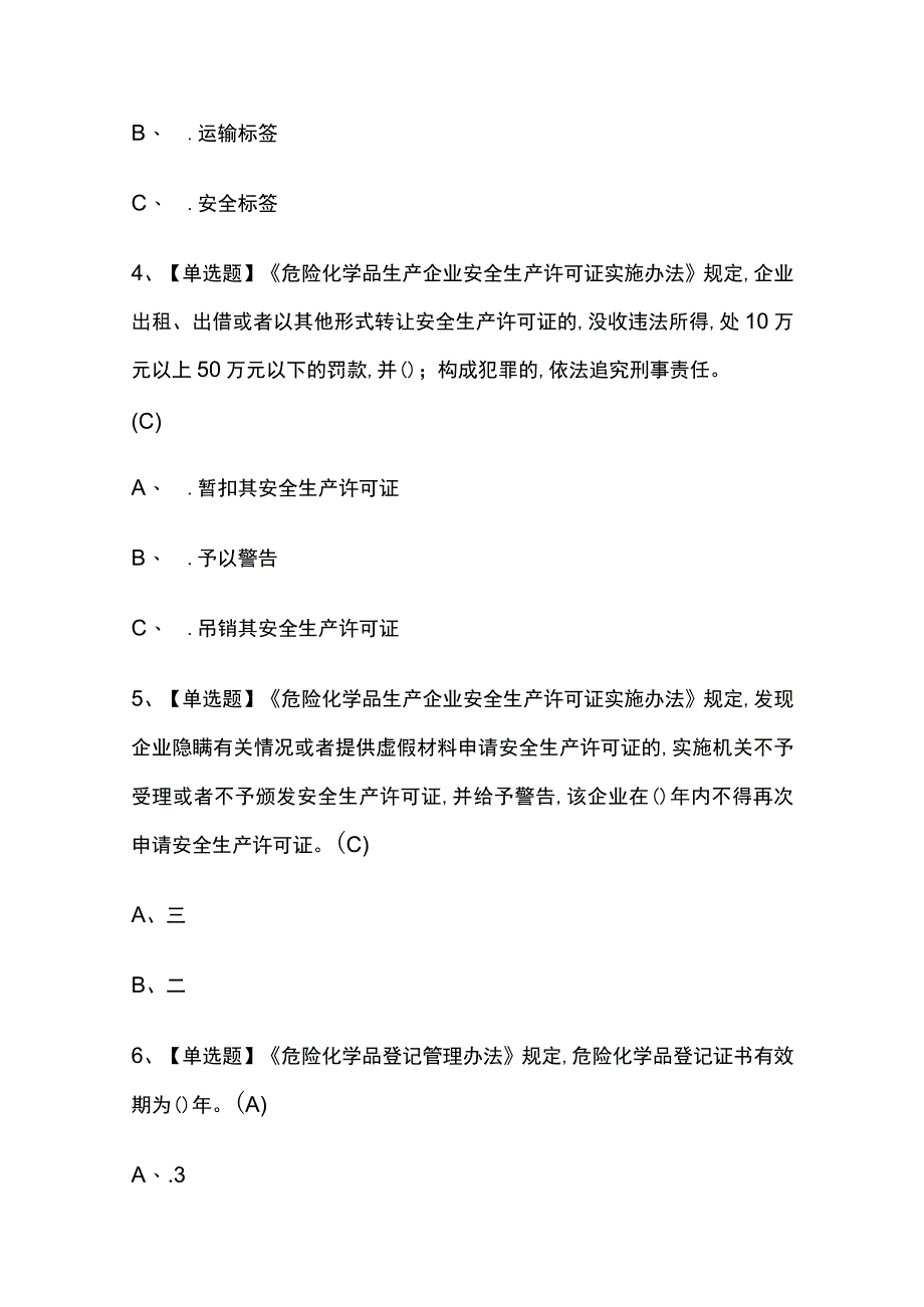 2023年版重庆氯化工艺考试内部培训题库含答案.docx_第2页