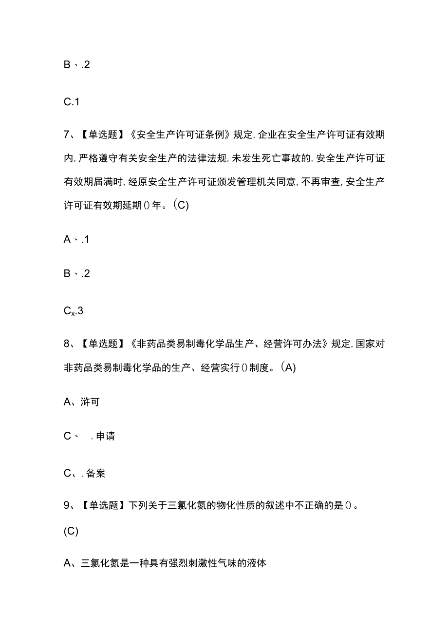 2023年版重庆氯化工艺考试内部培训题库含答案.docx_第3页