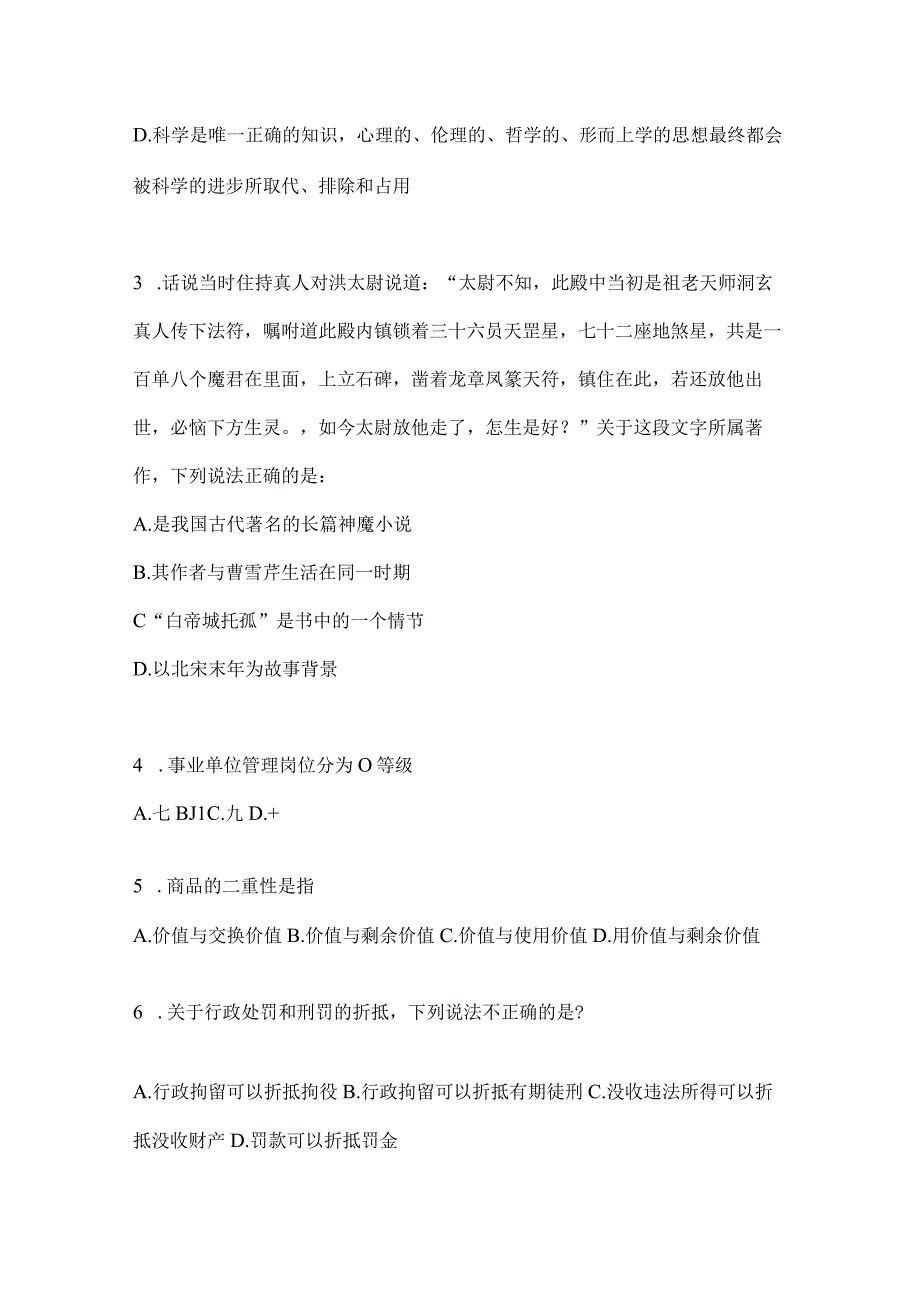 2023年安徽事业单位考试事业单位考试预测冲刺考卷含答案.docx_第2页