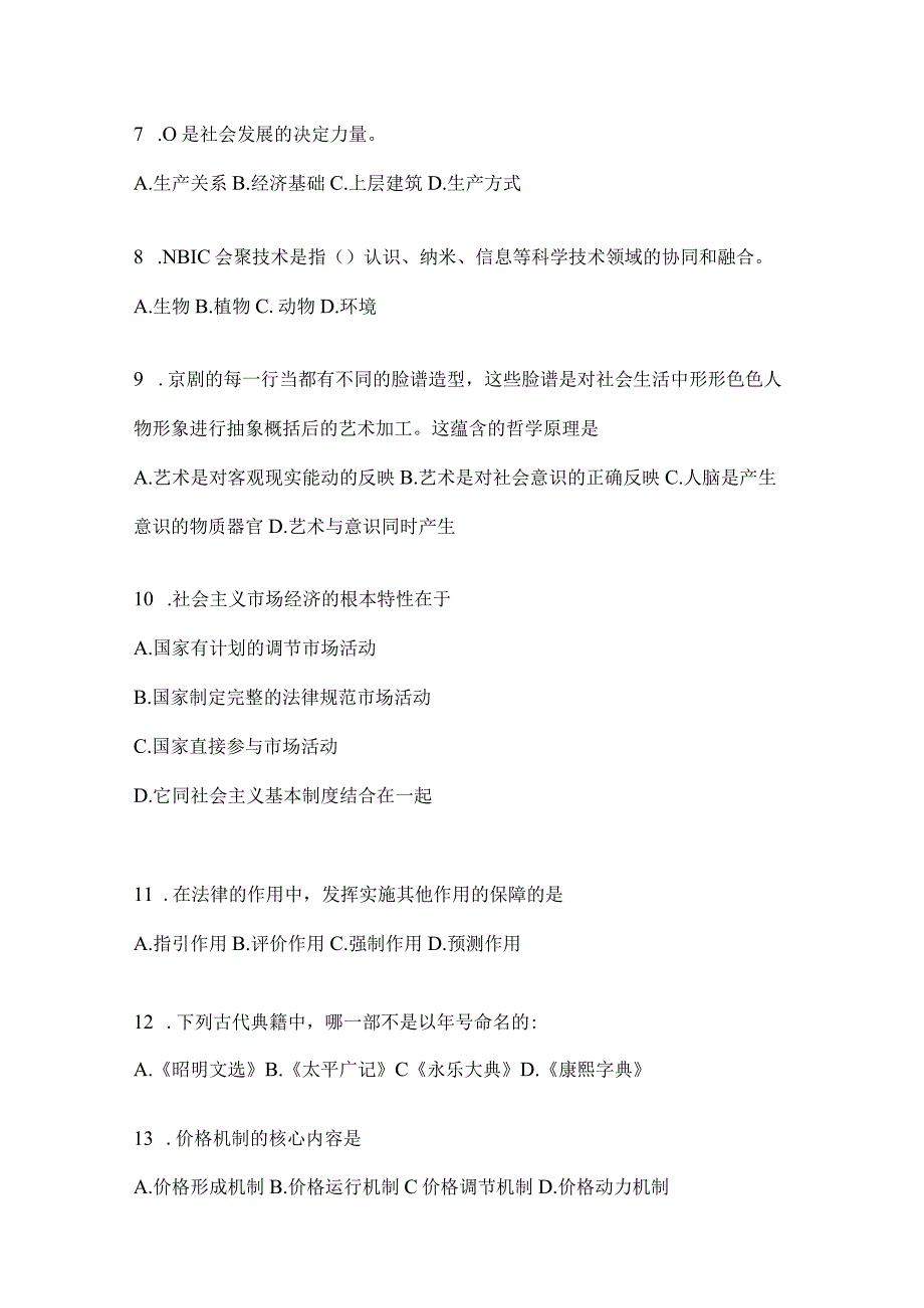 2023年安徽事业单位考试事业单位考试预测冲刺考卷含答案.docx_第3页