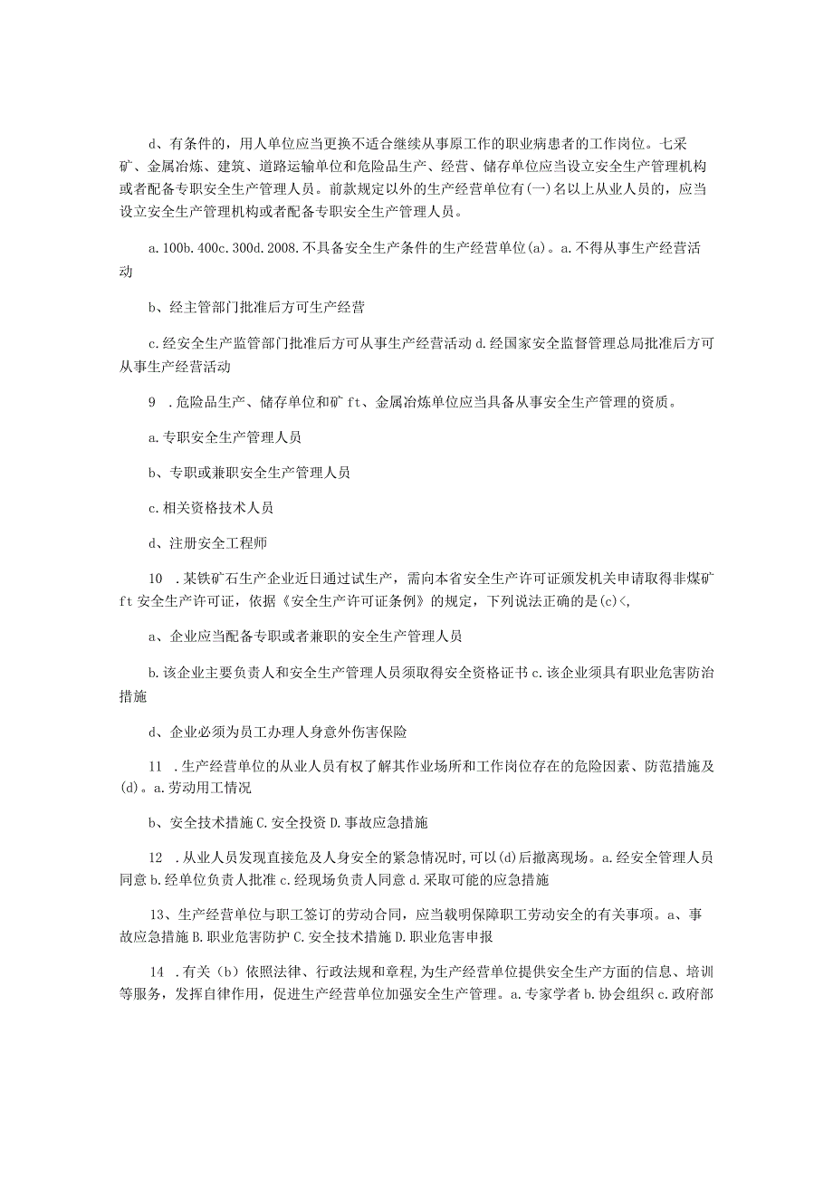 2023年第十届安全河南杯安全生产知识竞赛试题答案.docx_第3页