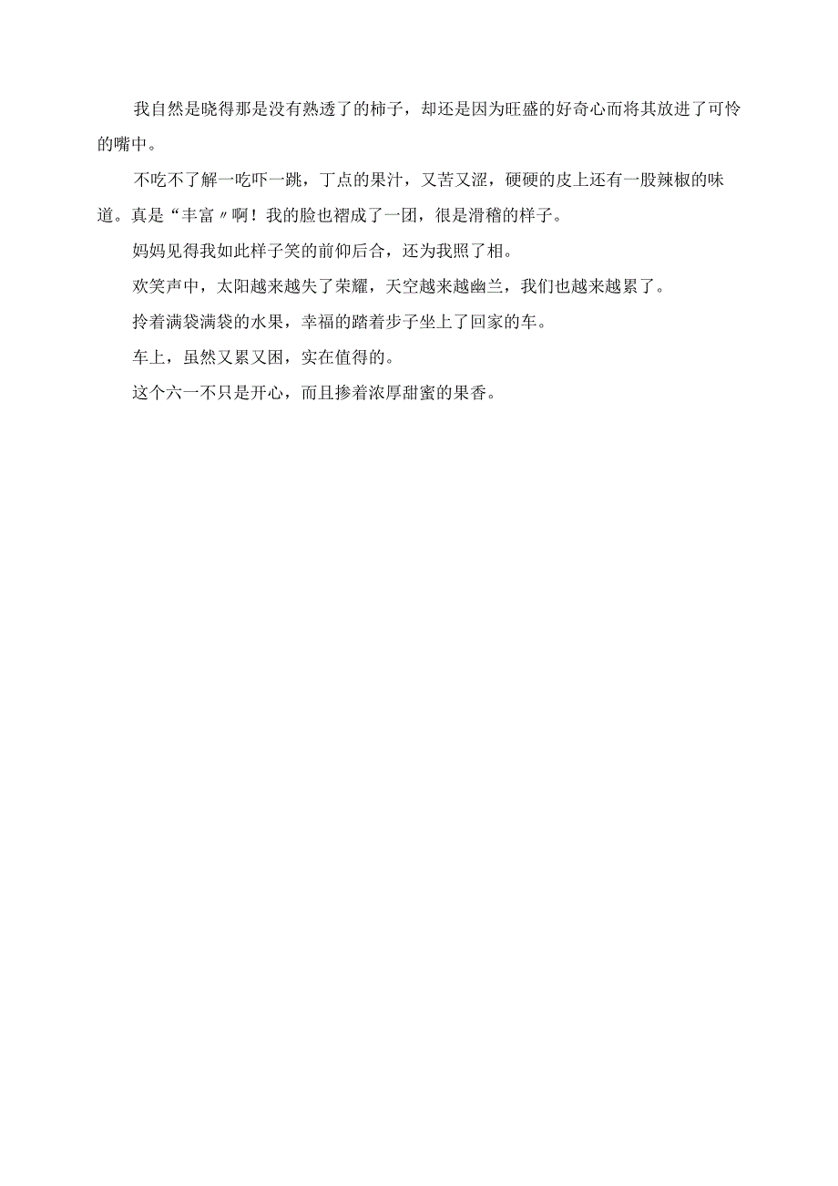 2023年果香四溢的六一五年级儿童节作文整理.docx_第3页