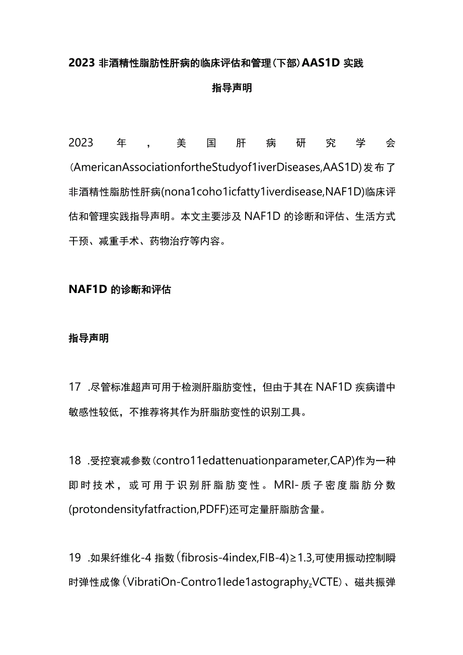 2023非酒精性脂肪性肝病的临床评估和管理下部 AASLD实践指导声明.docx_第1页