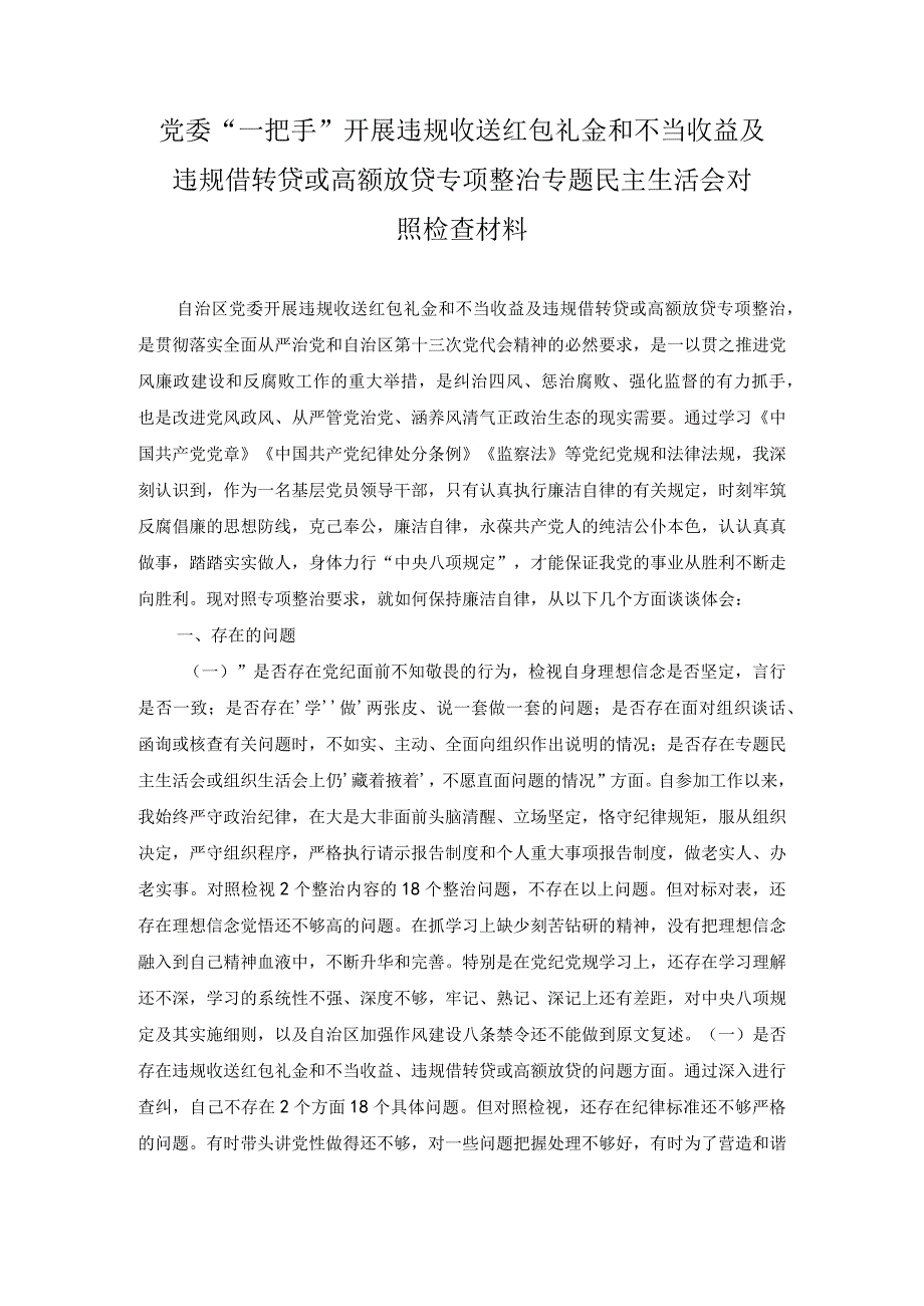 2篇关于整治违规吃喝问题专项行动工作方案.docx_第3页